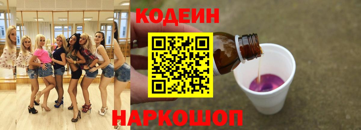 Кодеиновый сироп Lean напиток Lean (лин)  Вход с VPN  Codein напиток Lean (лин)  Вышний Волочёк 