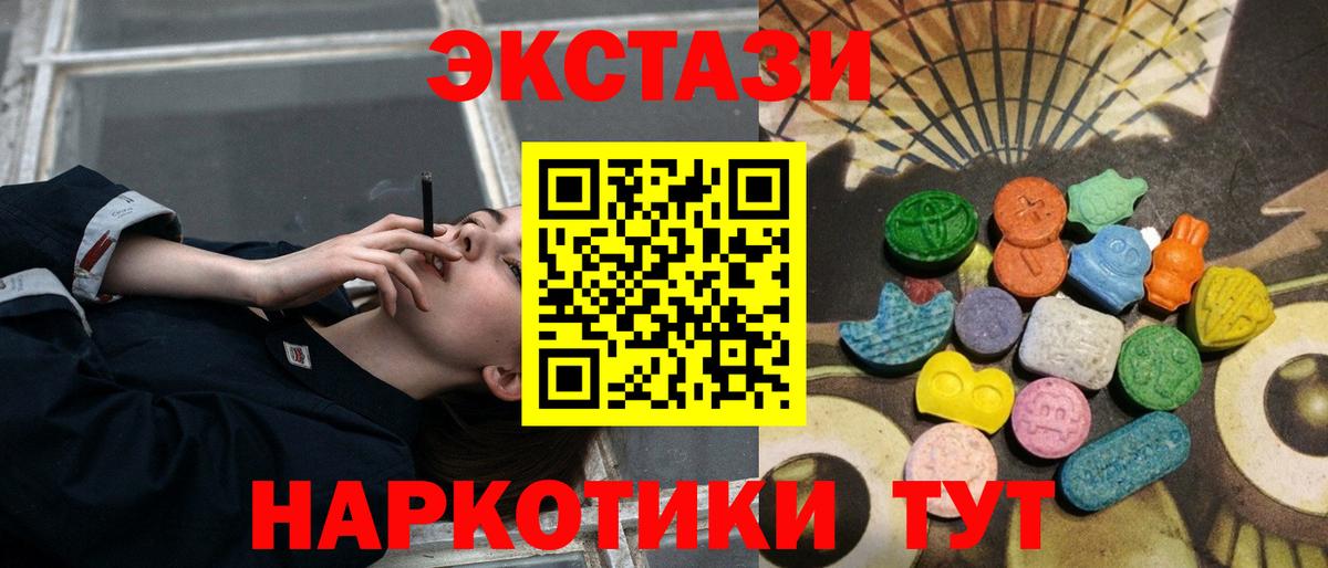 ЭКСТАЗИ 280мг  Вход с VPN  Вышний Волочёк 