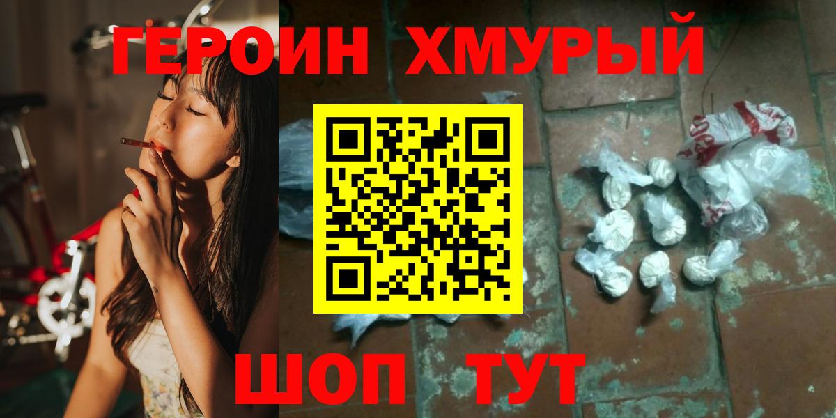ГЕРОИН гречка  Вход с VPN  ГЕРОИН  Вышний Волочёк 