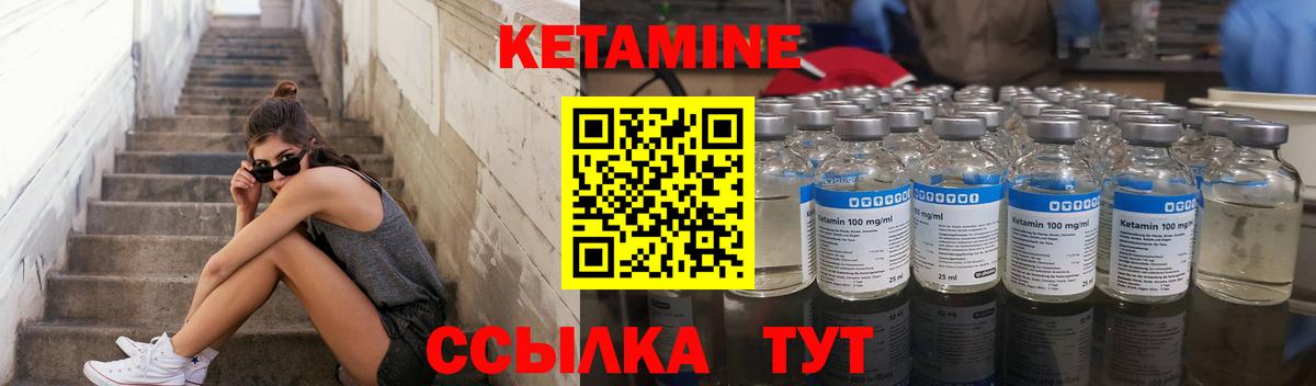 Кетамин ketamine Вышний Волочёк
