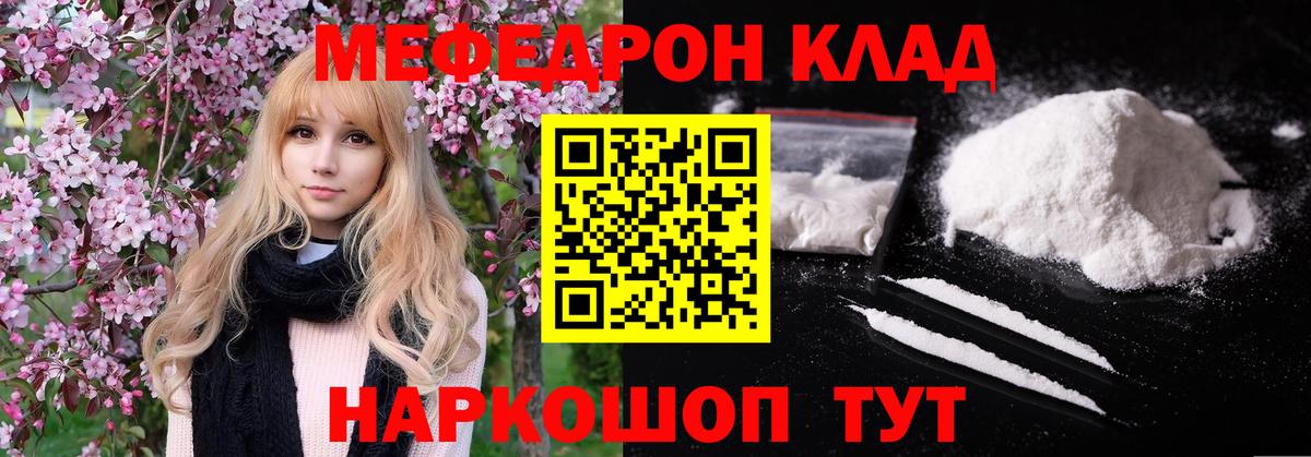 Мефедрон кристаллы  Вход с VPN  Вышний Волочёк  МЯУ-МЯУ  МЕФ VHQ 
