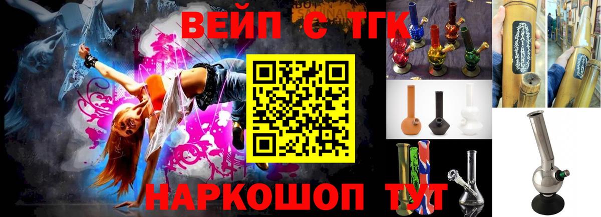 ТГК вейп с тгк Вышний Волочёк