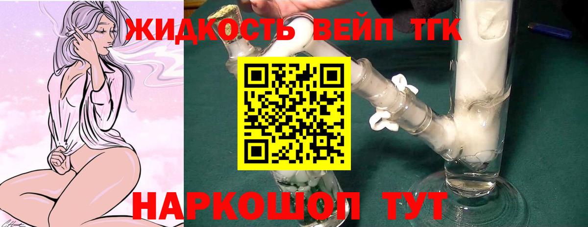 Дистиллят ТГК вейп  Вход с VPN  Дистиллят ТГК THC oil  Вышний Волочёк 